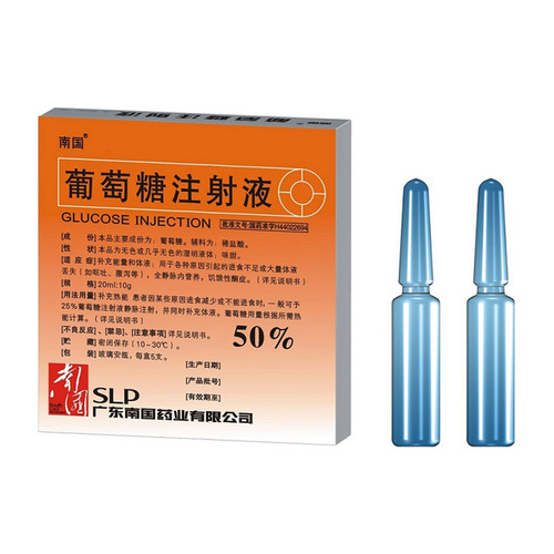 葡萄糖注射液20ml