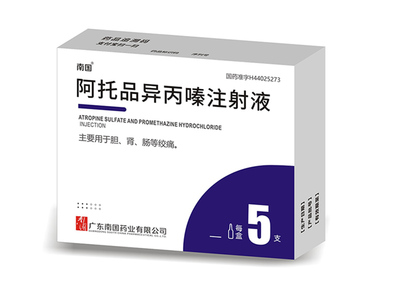 阿托品异丙嗪注射液-5支装-小盒