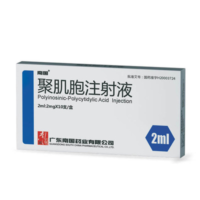 聚肌胞注射液2ml