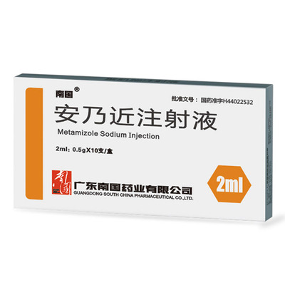 安乃近注射液2ml