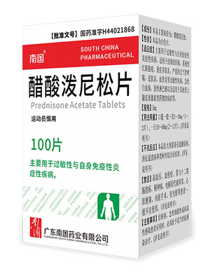 醋酸泼尼松片-100片小盒