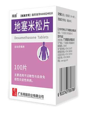 地塞米松片-小盒