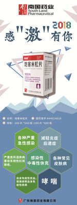 南国药业易拉宝