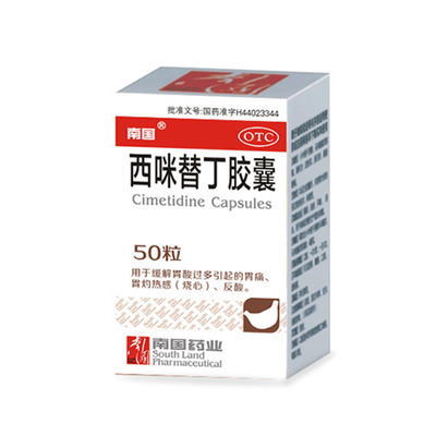 西咪替丁胶囊50粒