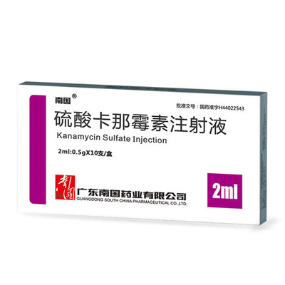 硫酸卡那霉素注射液2ml