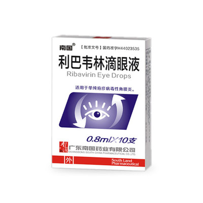 利巴韦林滴眼液0.8mlX10支