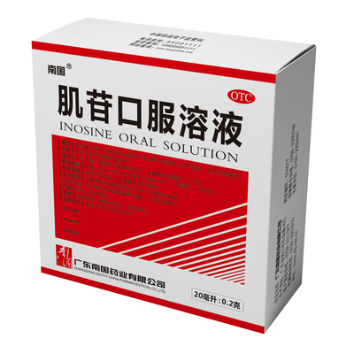 肌苷口服溶液20毫升