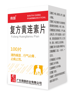 复方黄连素片100片